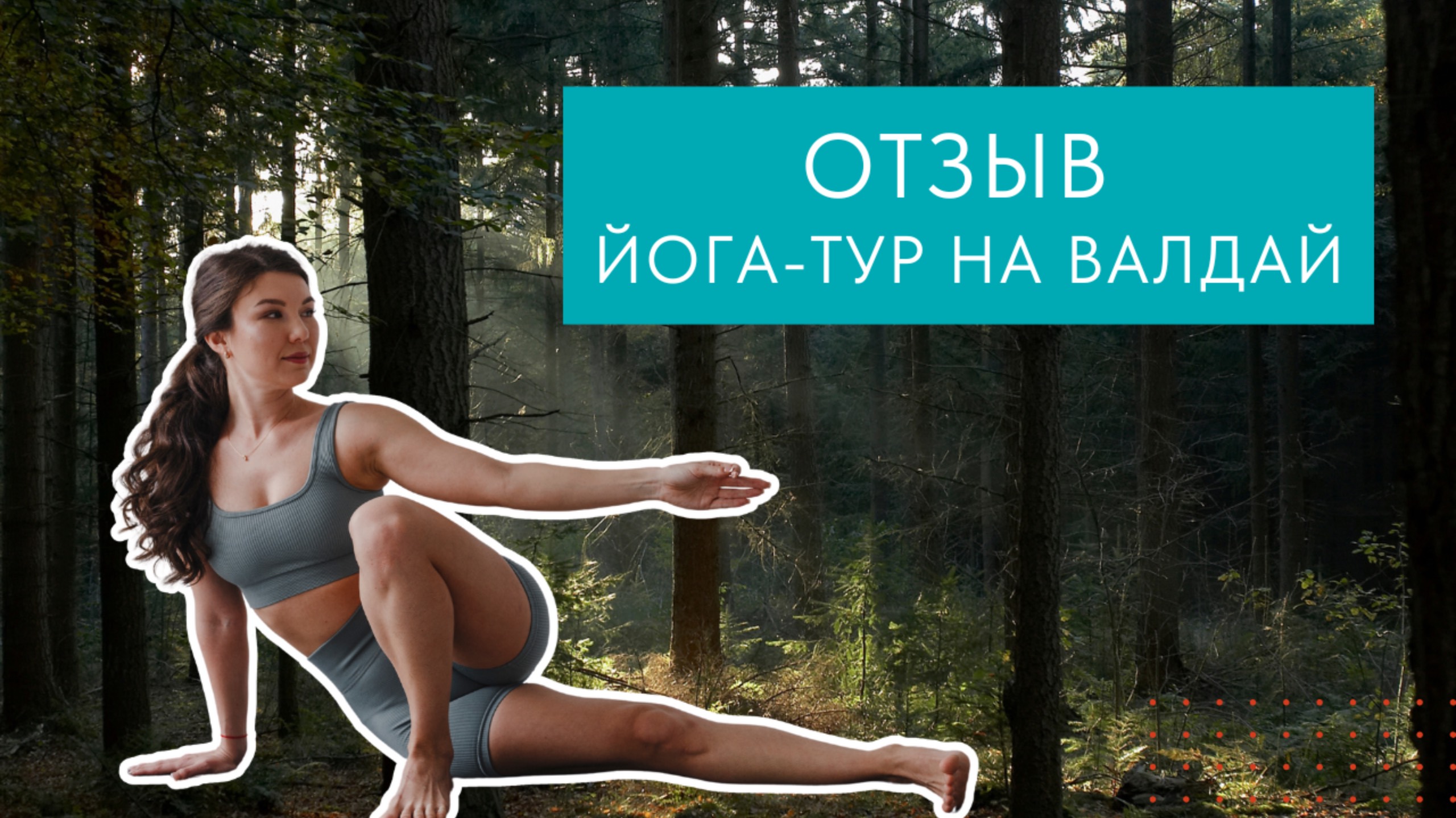 Как зародилась любовь к йога-турам у постоянной ученицы YOGI ROOM смотреть онлайн