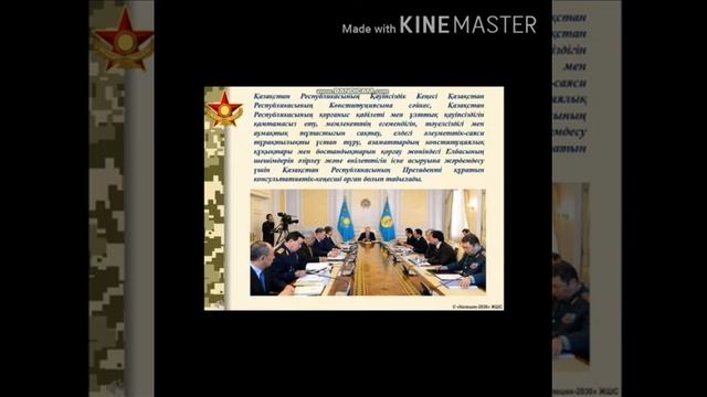 Мемлекет қорғанысының конституциялық негіздері. смотреть онлайн