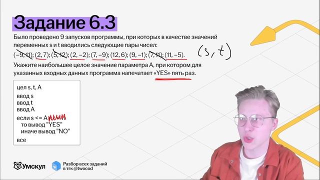 Разбор 6 задания с параметром | ОГЭ по информатике