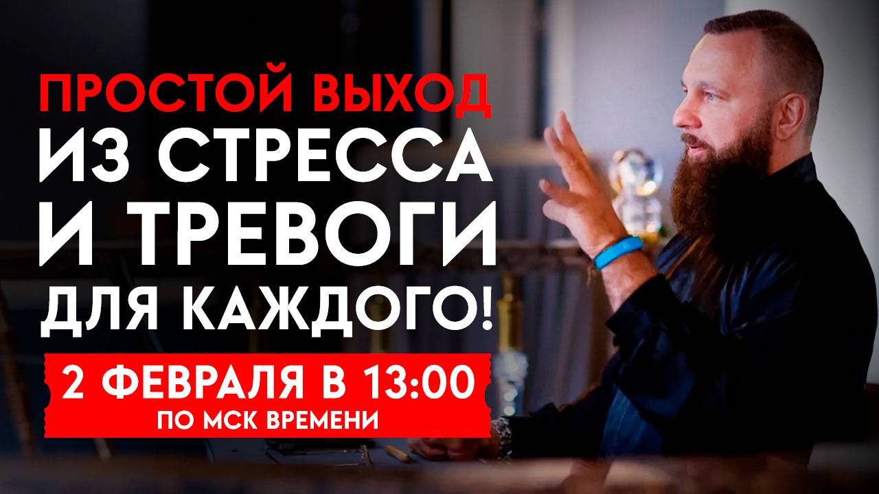 🔥Очищение от НЕГАТИВА, Энергий СТРЕССА и ТРЕВОГИ | Бесплатный Вебинар смотреть онлайн