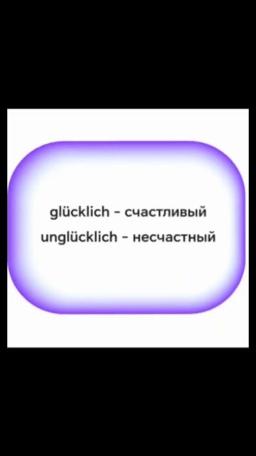Образование новых слов в немецком языке с помощью префикса un- смотреть онлайн