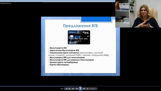 Курсы "Финансовая грамотность": Лекция 5 - Банковские услуги и продукты, часть 2 смотреть онлайн