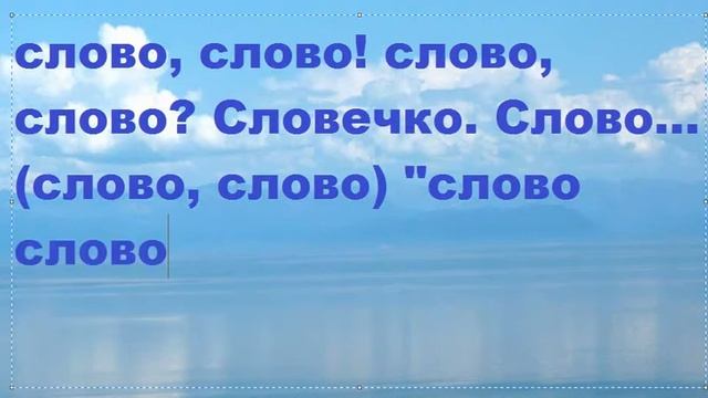 Правильно пишем тексты смотреть онлайн