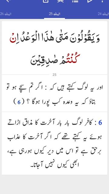 Surat ul Mulk ayat 25 with translation||Relaxing audio||Learn Quran||@Jannat Mushtaq #shorts#deen смотреть онлайн