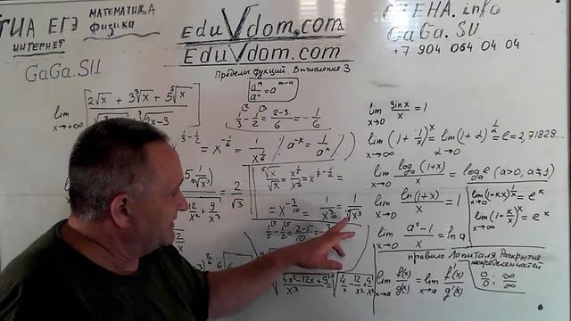 Предел функций. Вычисление осн. формул. Пр. Лопиталя.