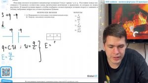 Пластины плоского воздушного конденсатора площадью S несут заряды +q и –q . Расстояние между - №