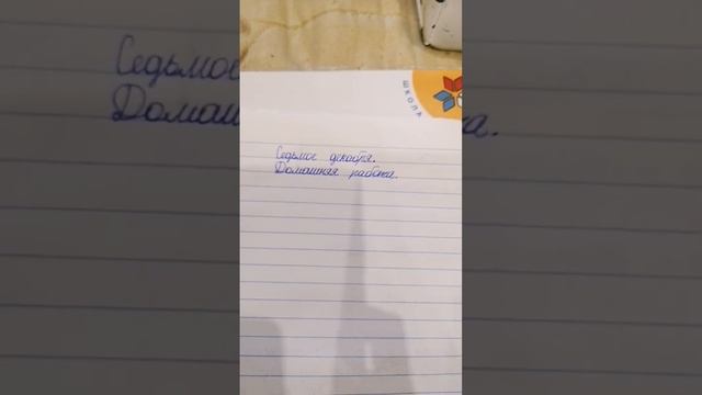 Делаю Д/З по Русскому языку смотреть онлайн