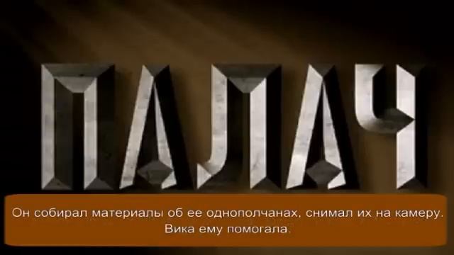 Сериал Палач 2 серия смотреть онлайн обзор смотреть онлайн