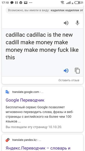 переводчик поет кадилак на английском 😃😃😃 смотреть онлайн