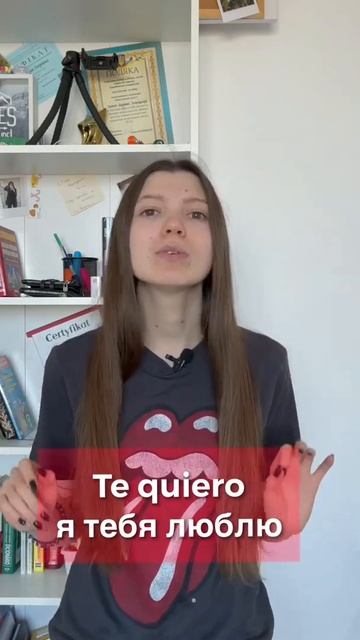 как признаться в любви на испанском в День Святого Валентина 💔 #shorts #shortvideo #испанскийязык смотреть онлайн