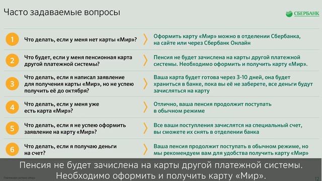 Видео лекции по финансовой грамотности для людей старшего поколения. Платежная система МИР. смотреть онлайн