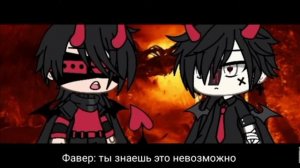 Озвучка 《мини фильма❤🌹》|~Мой пошлый демон-хранитель|🌹❤ ВТОРАЯ ЧАСТЬ
