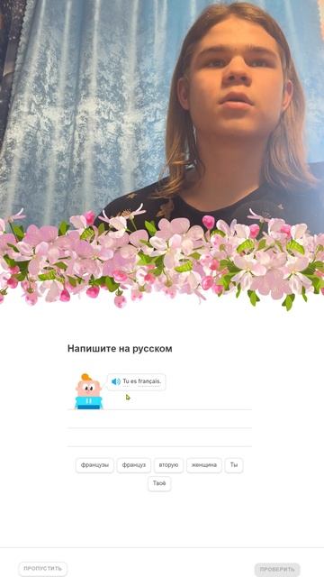 Смогу ли я стать настоящим носителем французского языка? #Duolingo #GreenTomato2024 #shorts смотреть онлайн