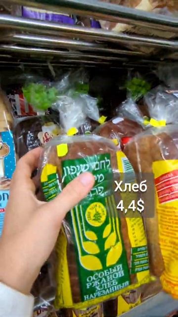 #shorts Шок! Цены на продукты в Израиле смотреть онлайн