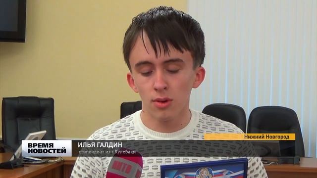 15 одаренных детей-инвалидов получили именные стипендии Правительства Нижегородской области смотреть онлайн