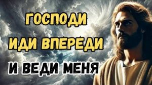 Каждый шаг под Божьим контролем: вдохновляющее слово о вере | Христианская мотивация
