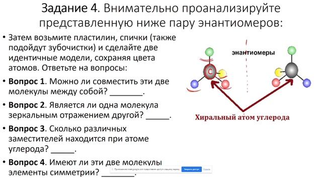 Занятие 16. Хиральность. Энантиомерия. смотреть онлайн