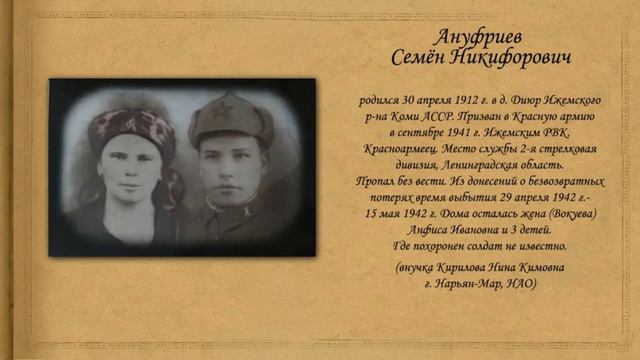 «Имя родного солдата» смотреть онлайн