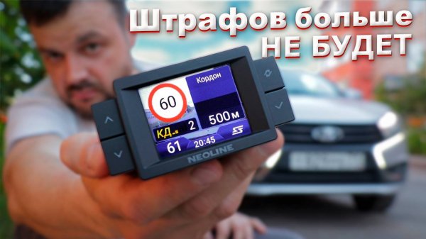 ШТРАФОВ больше не будет! Сигнатурный гибрид Neoline DEEPSCAN WI-FI BLACK