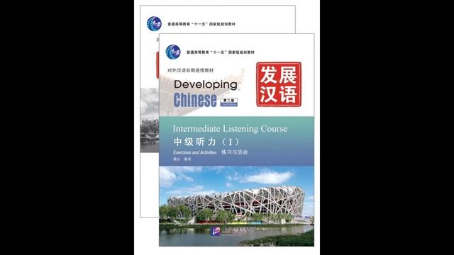 发展汉语-中级听力I-L5乞丐的故事 смотреть онлайн