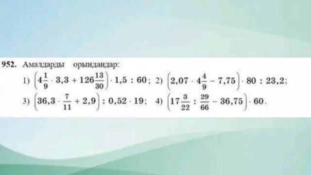 Математика 5 сынып 56 сабақ 937 - 980 есептер #5сынып #математика смотреть онлайн