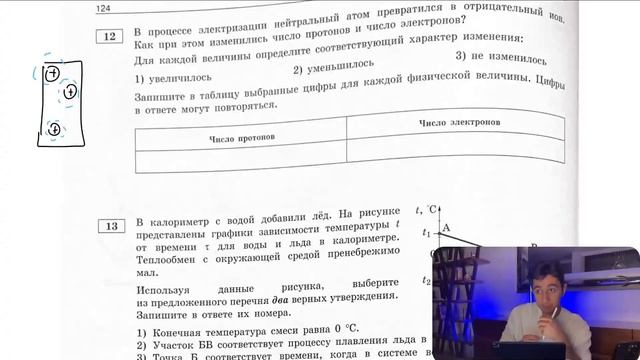 В процессе электризации нейтральный атом превратился в отрицательный ион. Как при этом - №27830 смотреть онлайн