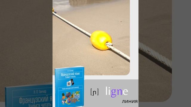 Обучение чтению на французском языке. Буква Gg смотреть онлайн