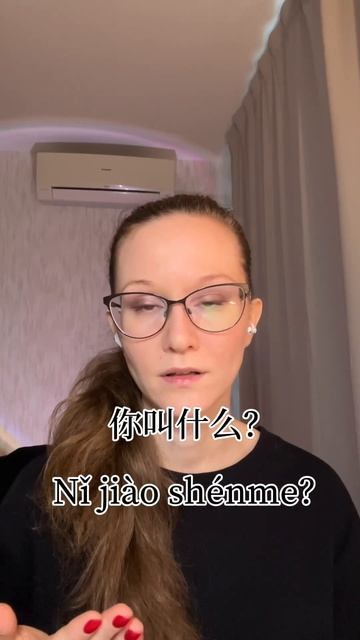 «Как тебя зовут?»-говорим по-китайски #китайскийязык смотреть онлайн