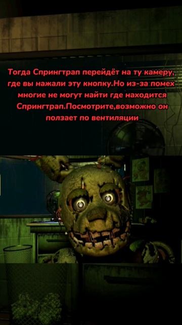 #fnaf #fnaf3 #springtrap #freddy #chica #foxy #фнаф #фнаф3 #спрингтрап #фредди #чика #фокси смотреть онлайн