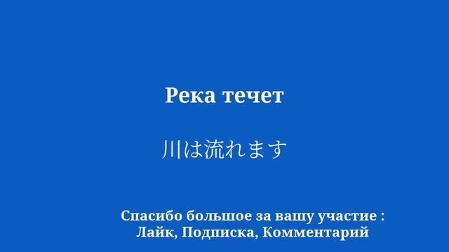 Легко выучить японский для начинающих смотреть онлайн