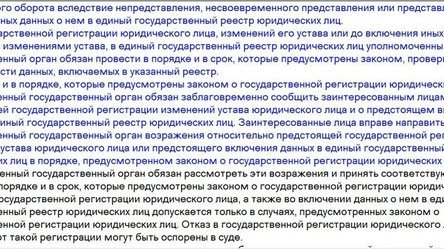 Государственная регистрация юридических лиц смотреть онлайн