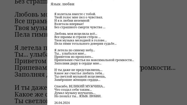 Язык любви...#стихи #поэзия #любовь #музыка смотреть онлайн