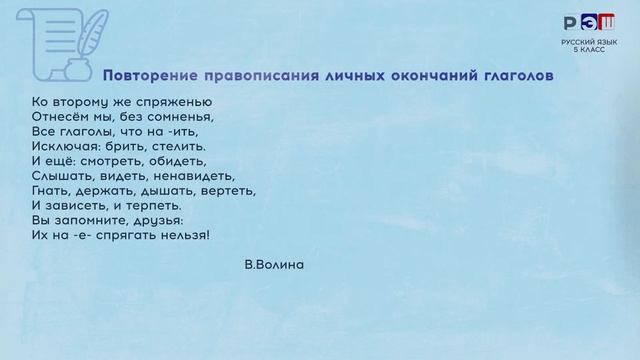 Правописание корней с чередованием, суффиксов и личных окончаний глаголов смотреть онлайн
