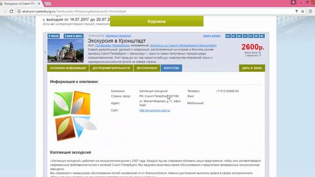 Ekskursii-Peterburg.Ru - Экскурсии в Санкт-Петербурге смотреть онлайн