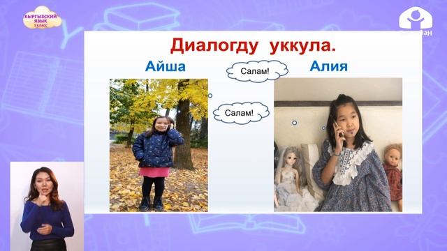 Кыргызский язык 3 класс / Убакыт, саат / ТЕЛЕУРОК 26.11.20 смотреть онлайн