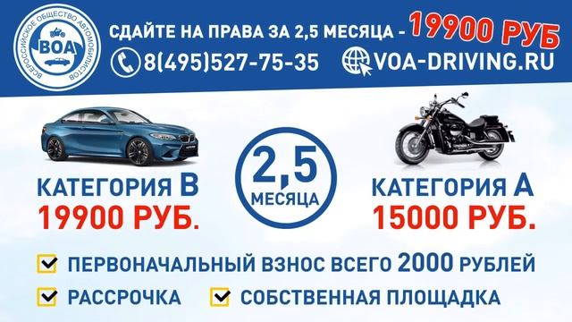 Автошкола ВОА г Железнодорожный смотреть онлайн