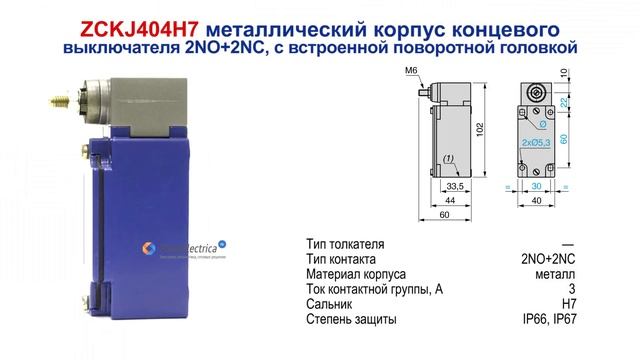 ZCKJ404H7 Корпус концевого выключателя, металл, Telemecanique / Schneider Electric смотреть онлайн