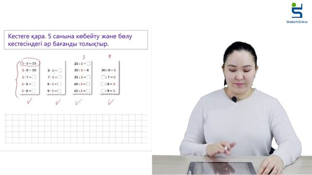 Математика 2 сынып 82сабақ смотреть онлайн
