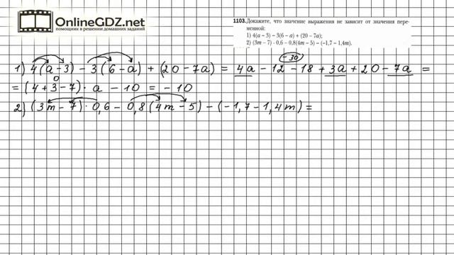 Задание №1103 - Математика 6 класс (Мерзляк А.Г., Полонский В.Б., Якир М.С.) смотреть онлайн