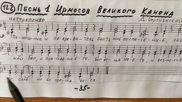 "Хвалите имя Господне". Учебное пособие по сольфеджио. Раздел 2 - гармоническое двухголосие, №122. смотреть онлайн