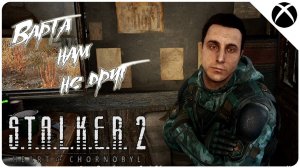 Группа Альфа и Снорки ➤ S.T.A.L.K.E.R. 2: Heart of Chornobyl ➤ Прохождение #16