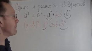 Разность  квадратов Алгебра 7 класс