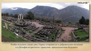Боги и герои Древней Греции  Подвиг Геракла   Русская литература 6 класс