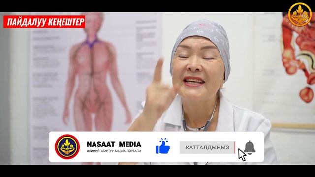 ИММУНИТЕТТИ КӨТӨРҮҮ, ТУУРА ТАМАКТАНУУ 1-бөлүм. ВРАЧ-ТЕРАПЕВТ ГҮЛСАНА БАПАЕВА смотреть онлайн