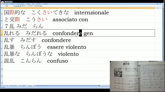 Giapponese N2 Livello Alto Kanji 2-2 Mostra смотреть онлайн