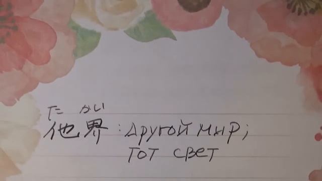 Кандзи для третьеклассников 104.界 смотреть онлайн