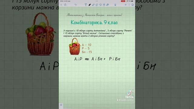 Комбінаторика. 9 клас смотреть онлайн