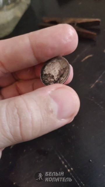 Чистка серебряной монеты электролизом смотреть онлайн