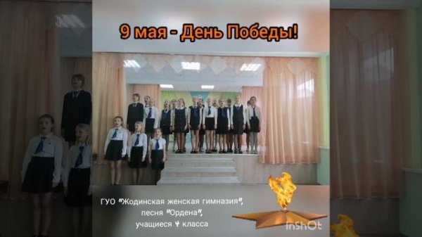 Песня "Ордена", учащиеся 4 класса Жодинской женкой гимназии