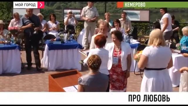 В «День семьи, любви и верности» 70 кузбасских пар получили медали смотреть онлайн